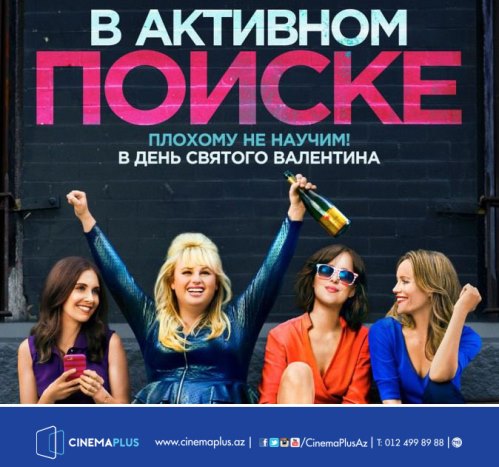 Комедия «В активном поиске» в «CinemaPlus» - ТРЕЙЛЕР